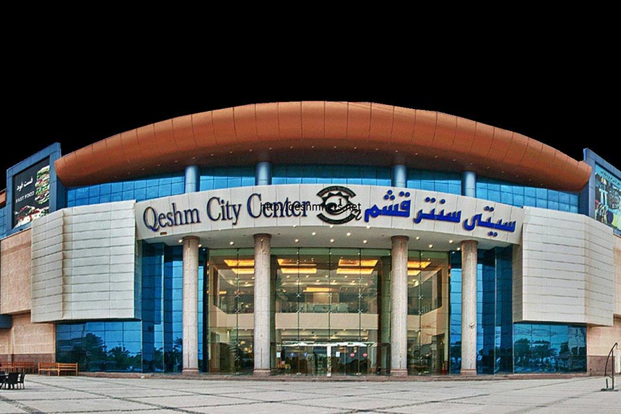 سیتی سنتر قشم