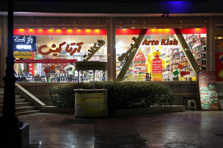 فروشگاه آرتا