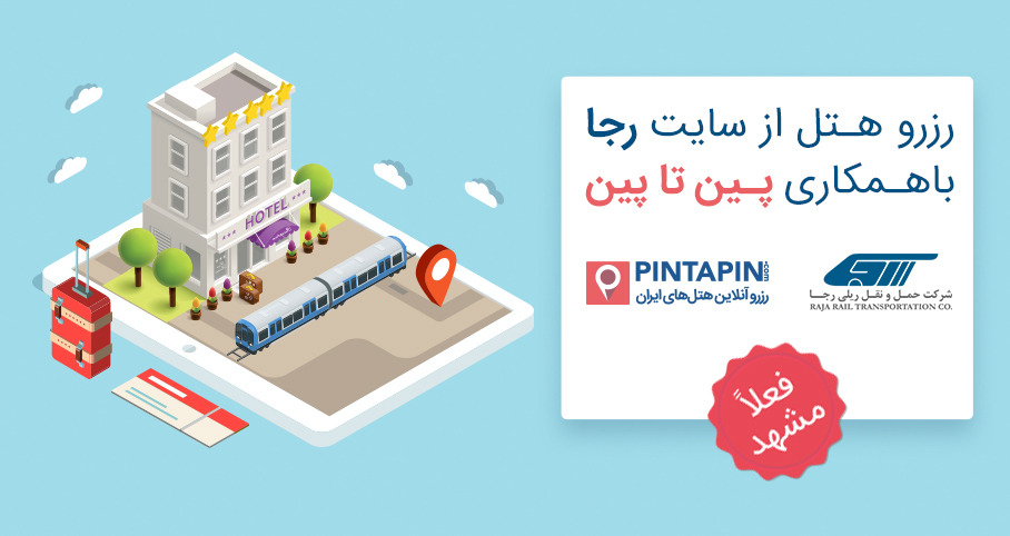 همکاری رجا و اسنپ تریپ