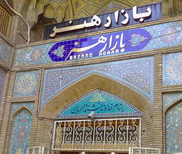  بازار هنر اصفهان