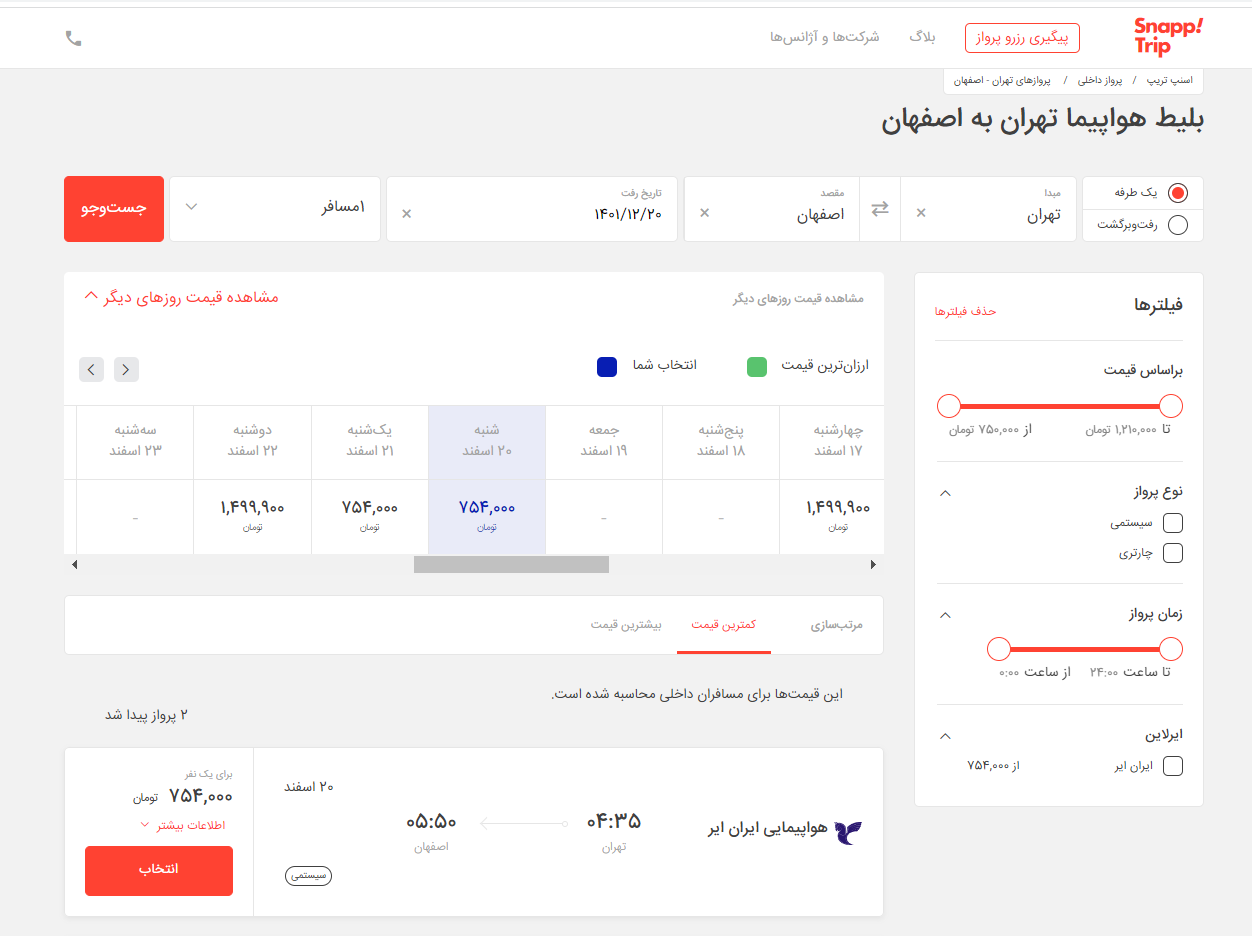 خرید بلیط هواپیما اسنپ تریپ