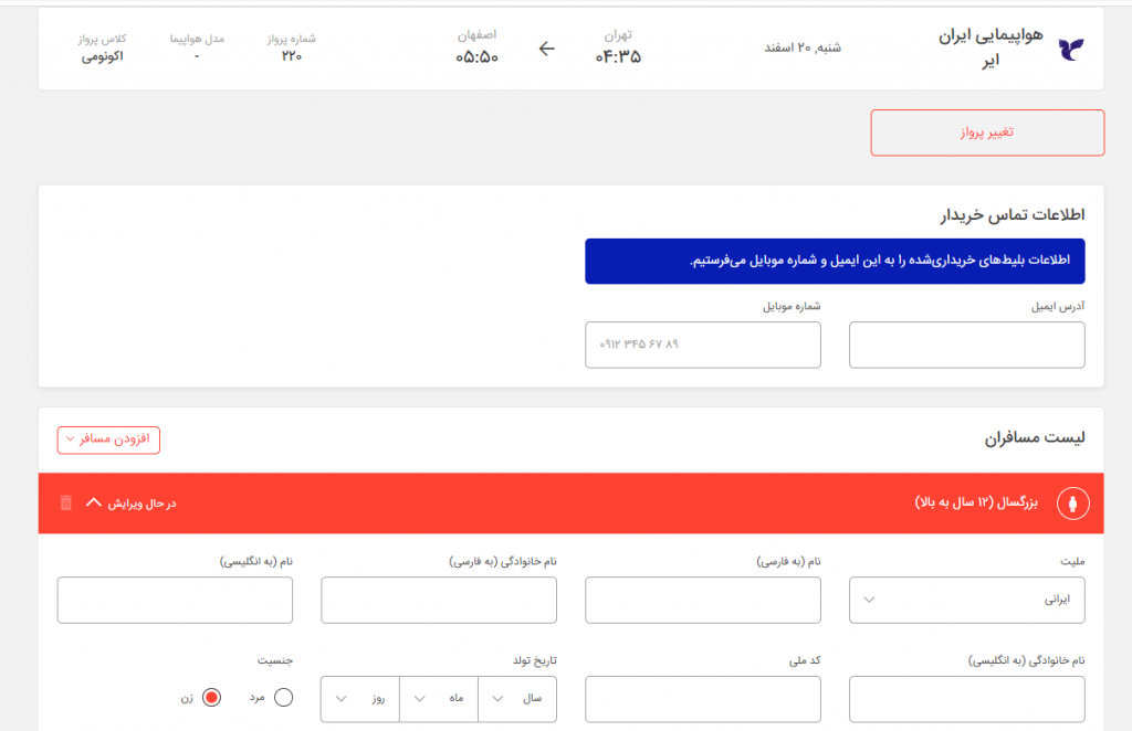 خرید بلیط هواپیما اسنپ تریپ