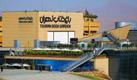 باغ کتاب تهران