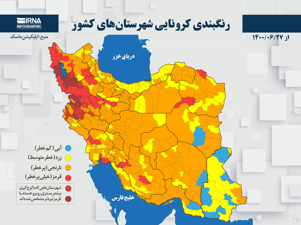 رنگ‌بندی کرونایی کشور