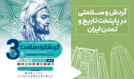 همدان میزبان کنفوبیشن گردشگری سلامت