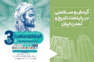 همدان میزبان کنفوبیشن گردشگری سلامت