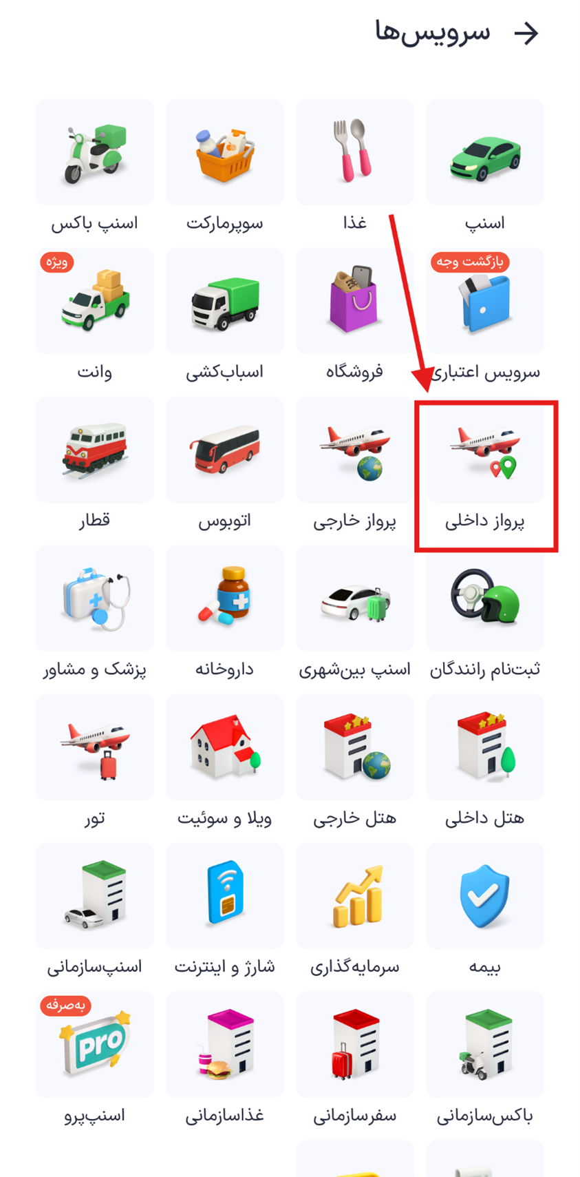 راهنمای استرداد بلیت پرواز داخلی