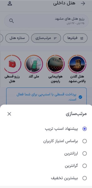 مرتب سازی براساس نظر کاربران