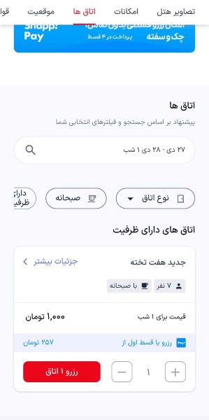 لیست اتاق های دارای ظرفیت
