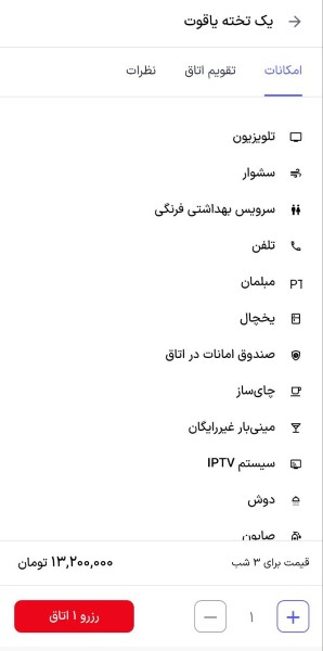 امکانات کامل اتاق