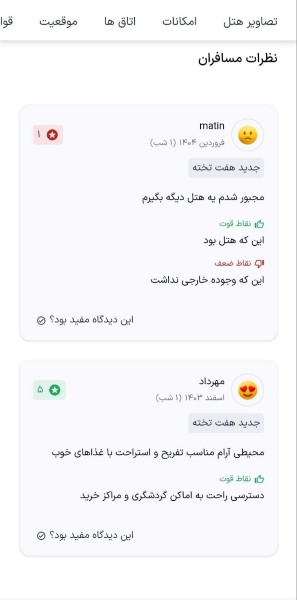 نظرات مسافران