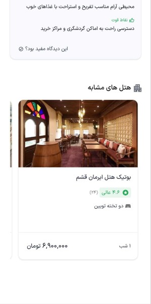 هتل های مشابه