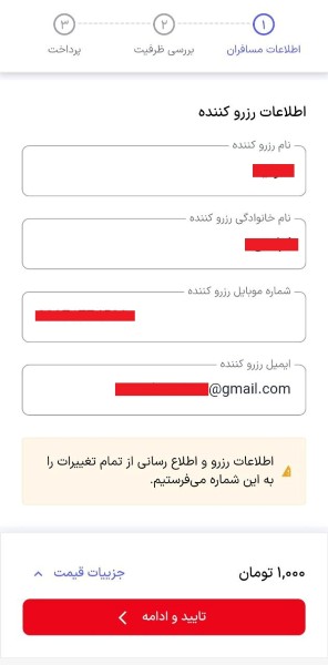 اطلاعات رزرو