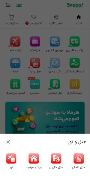 مرحله دوم انتخاب هتل