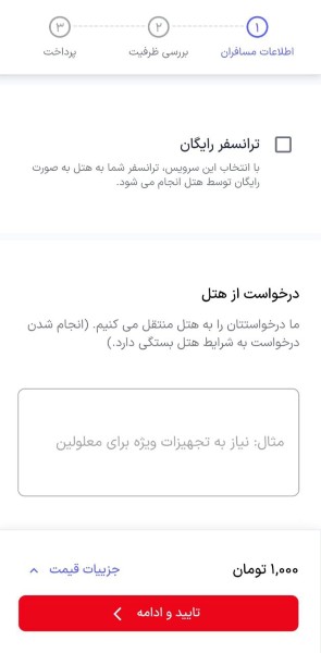 درخواست از هتل 