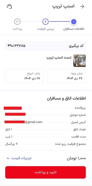 چک کردن صحت اطلاعات