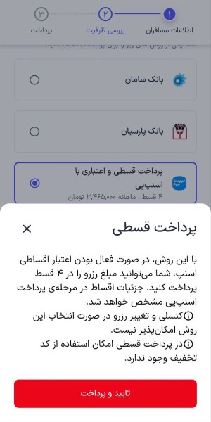 امکان پرداخت اقساطی