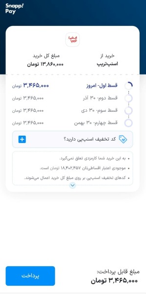 درگاه اسنپ پی