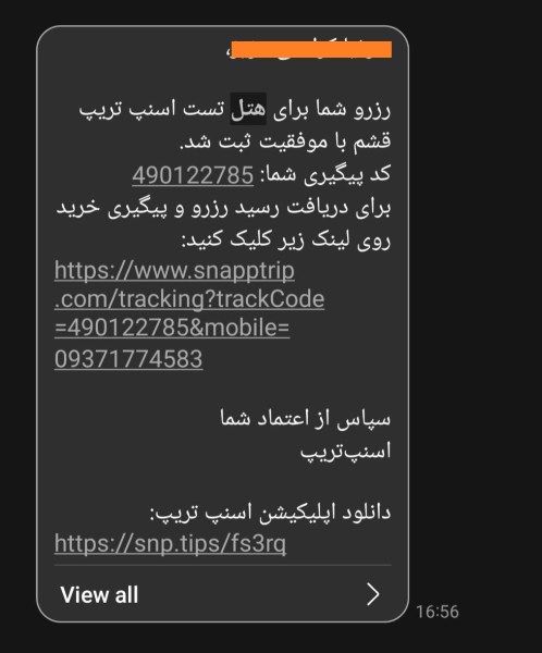 تاییدیه رزرو