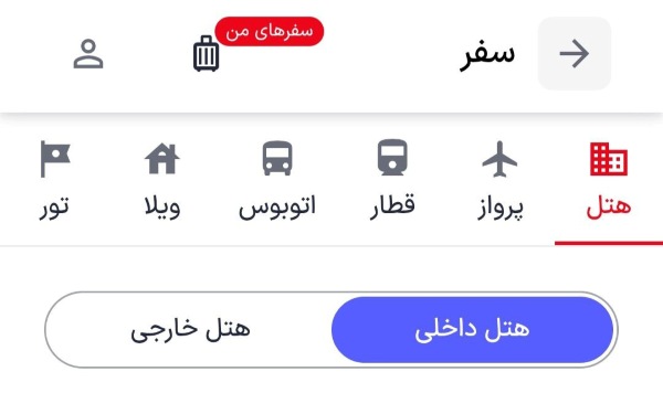 بخش سفرهای من