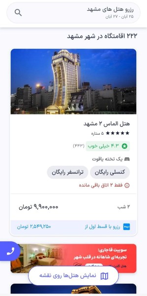 فهرست هتل های موجود