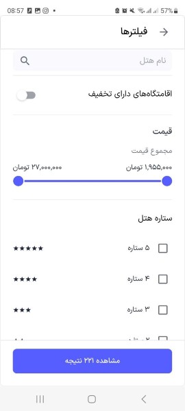 فیلتر قیمت هتل 