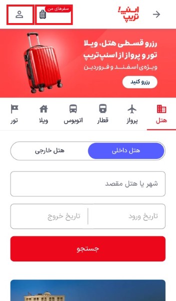 گزینه سفرهای من