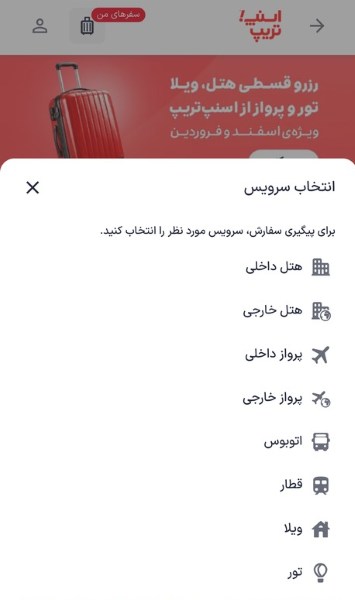 انتخاب سرویس