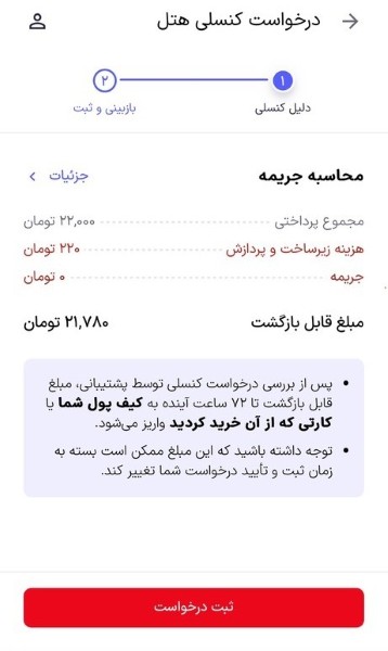 محاسبه درخواست جریمه