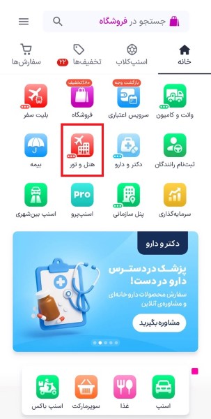 بخش هتل و تور در اپلیکیشن اسنپ تریپ