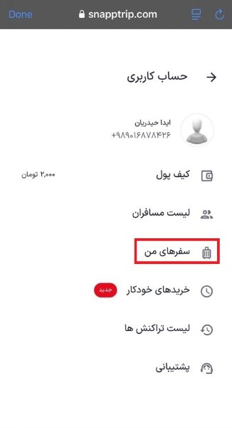 انتخاب بخش سفرهای من