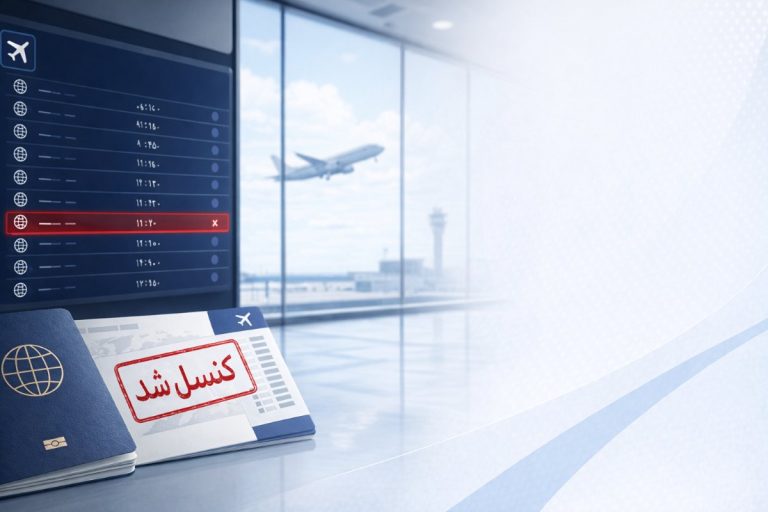 راهنمای کنسلی بلیت پرواز خارجی