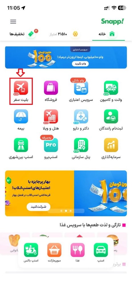 انتخاب بلیت سفر در اپ اسنپ