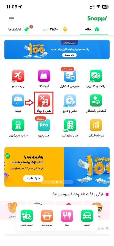 رزرو هتل خارجی
