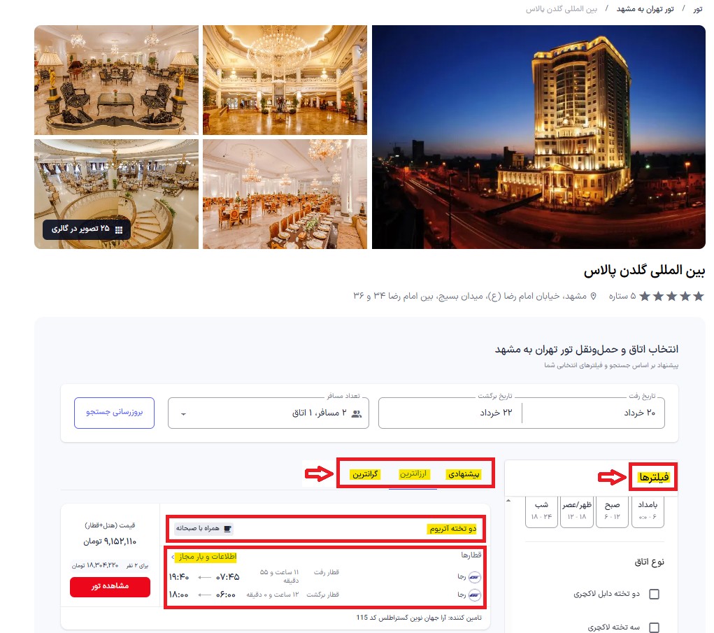 دیدن امکانات هتل