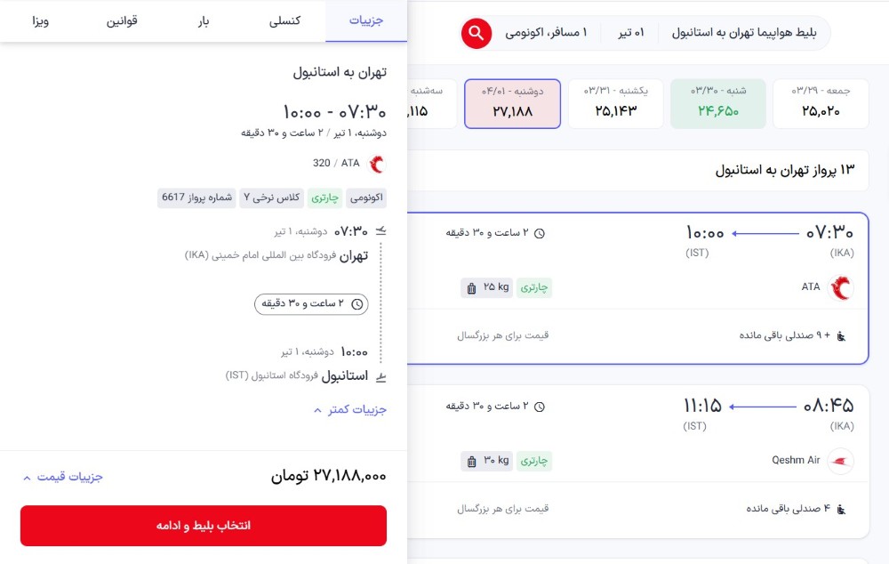 راهنمای خرید بلیت پرواز خارجی