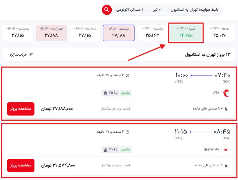 راهنمای خرید بلیت پرواز خارجی