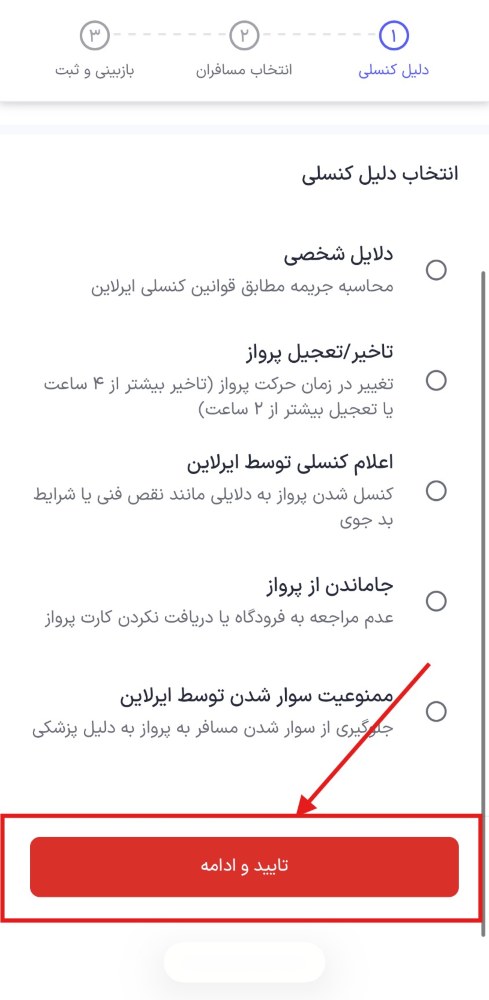 راهنمای کنسلی بلیت پرواز خارجی