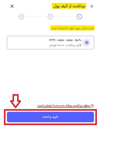 برداشت از کیف پول