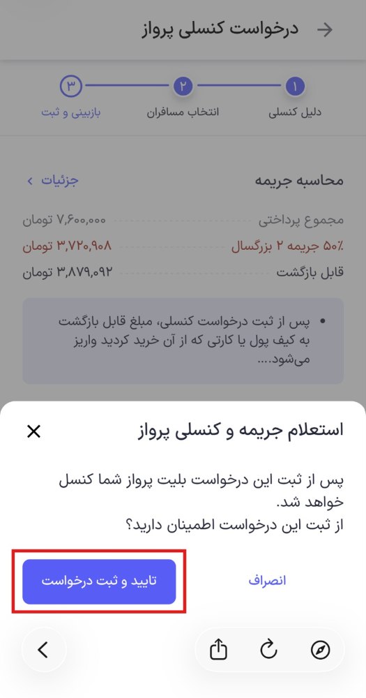 راهنمای کنسلی بلیت پرواز خارجی