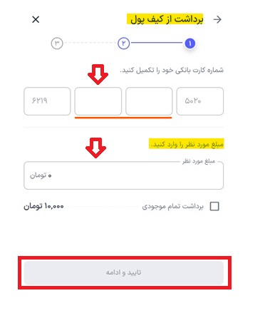 واریز از کیف پول