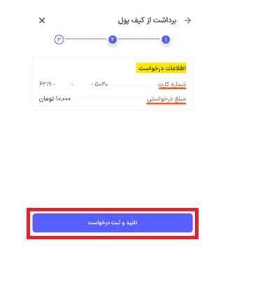 واریز از کیف پول اسنپ تریپ