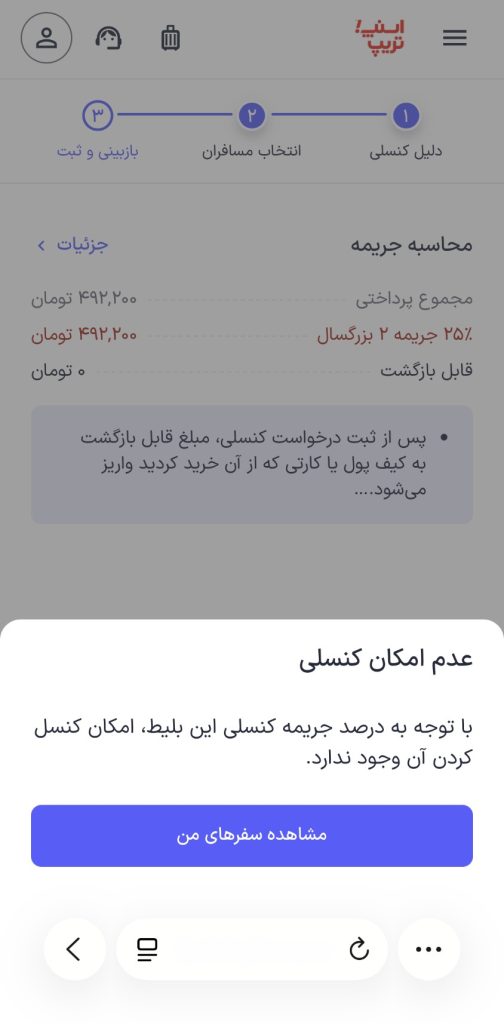 راهنمای کنسلی بلیت پرواز خارجی