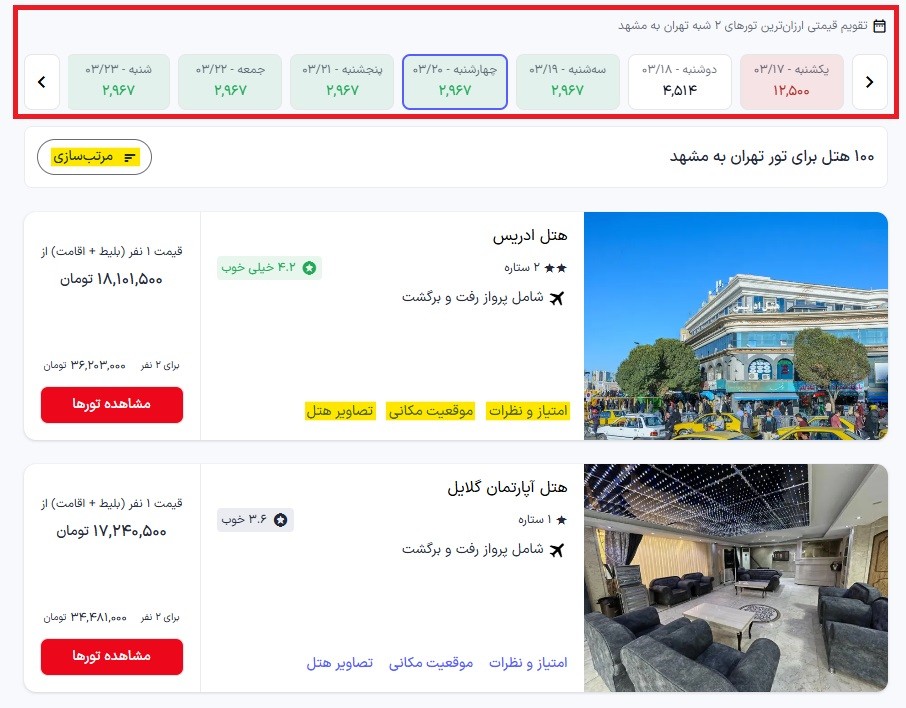 تقویم قیمتی تور