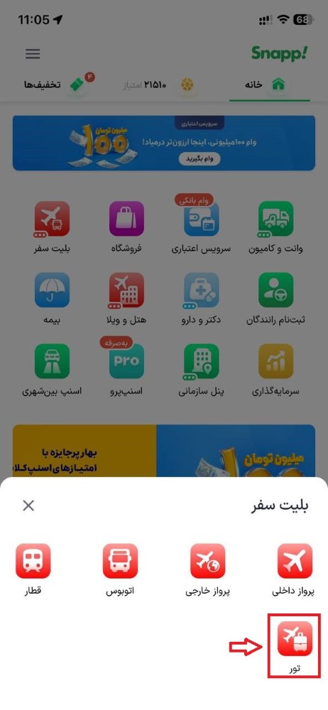 انتخاب تور
