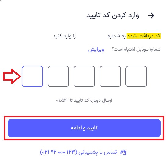 وارد کردن کد تایید