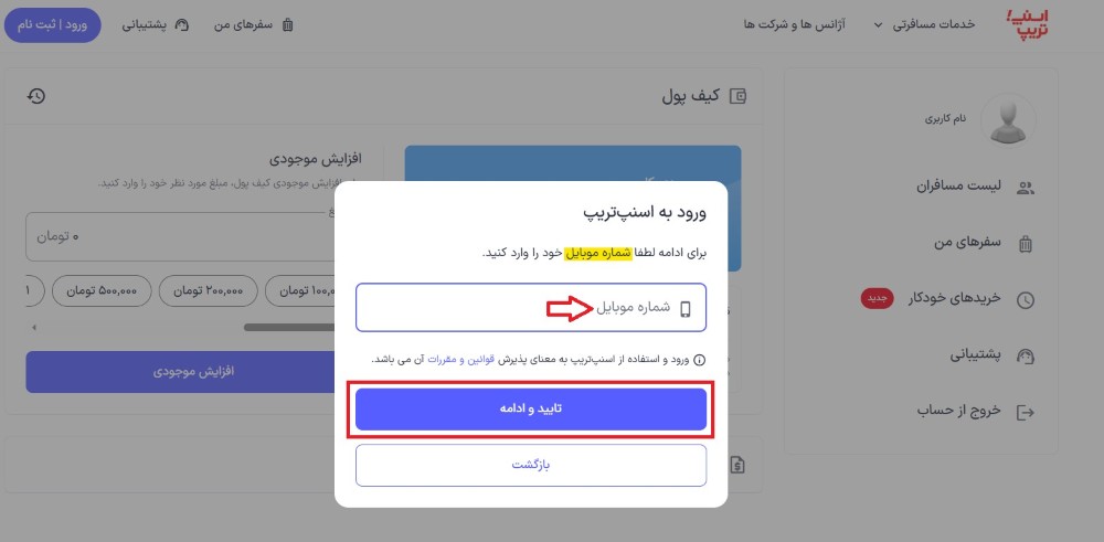 ورود به اسنپ تریپ