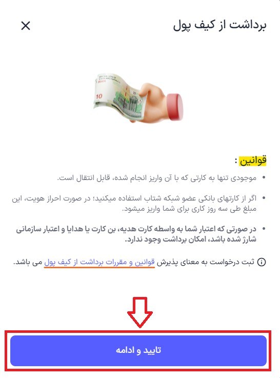 برداشت از کیف پول