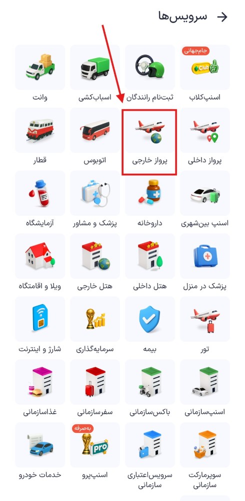 راهنمای خرید بلیت پرواز خارجی