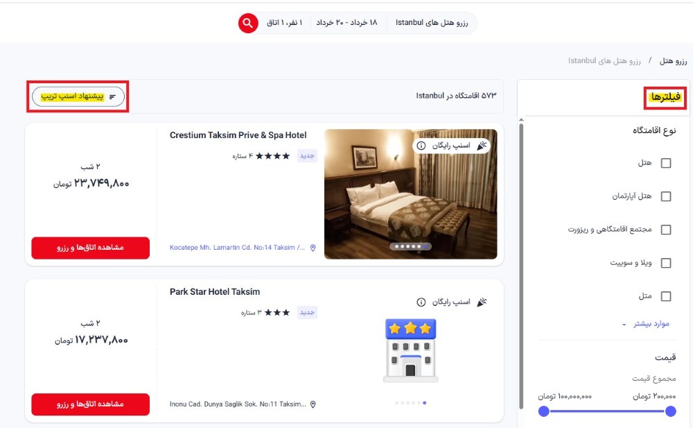 فیلترهای رزرو هتل